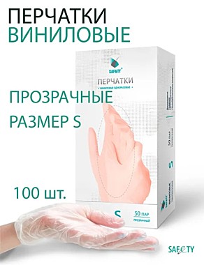 SAF&TY Vinyl перчатки виниловые, прозрачные, S, 50 пар в упаковке