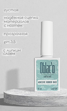 B008 Адгезивная каучуковая база для гель-лака 